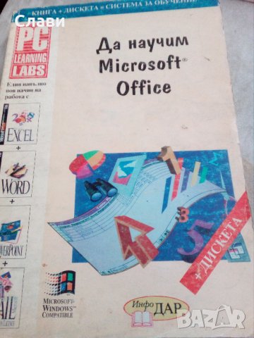 Microsoft Office, снимка 1 - Специализирана литература - 29883525