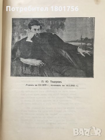 Петко Ю. Тодоров - литературен сборник за десетгодишнината от смъртта на писателя, снимка 4 - Българска литература - 29544328