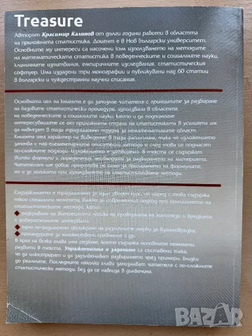 Статистически методи в поведенческите и социалните науки - Красимир Калинов, снимка 2 - Психология и личностно развитие - 55742107