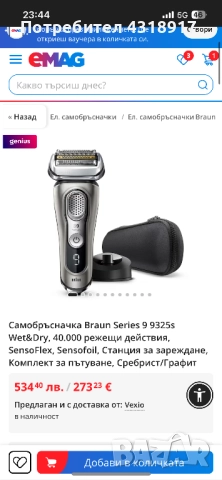 Самобръсначка Braun Series 9 9325s Wet&Dry, снимка 5 - Електрически самобръсначки - 52744109