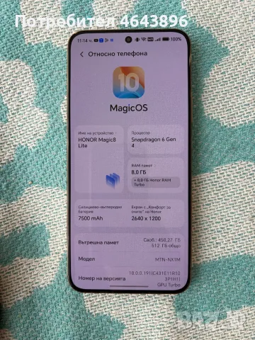 HONOR Magic8 Lite 512GB като нов, снимка 6 - Други - 56002741
