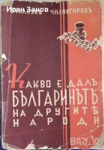 Антикварни книги , снимка 2 - Колекции - 52183270