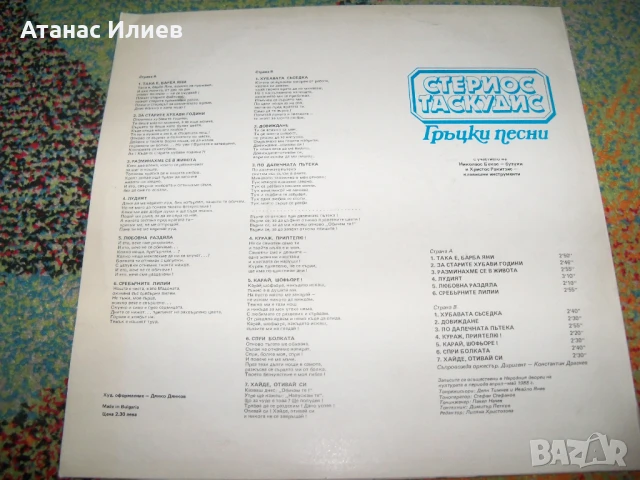Стериос Таскудис – Гръцки песни, ВМА 12298, 1989г., снимка 2 - Грамофонни плочи - 50940614