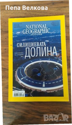Списание National Geographic и Космос, снимка 7 - Списания и комикси - 30773129