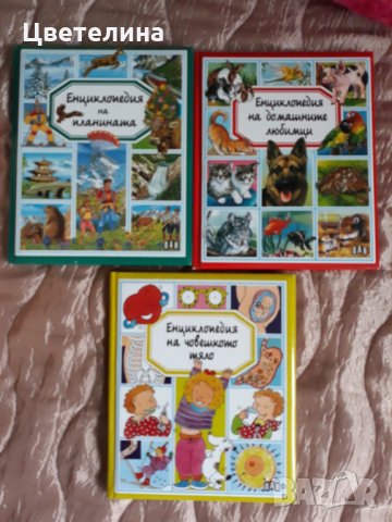 Детски енциклопедии 