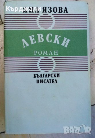 Редки Издания Книги - Разгледайте!, снимка 6 - Художествена литература - 34285248