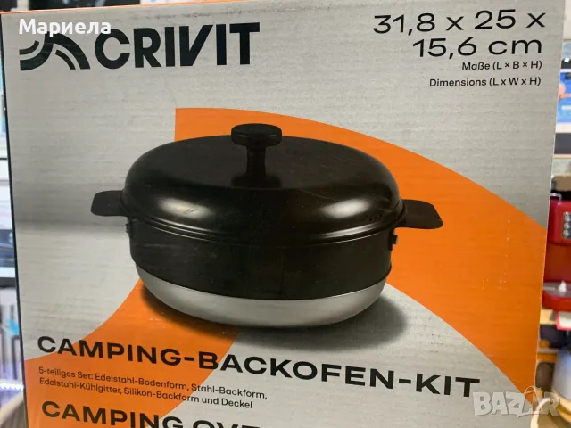 Комплект за къмпинг фурна от CRIVIT, снимка 2 - Съдове за готвене - 56310795