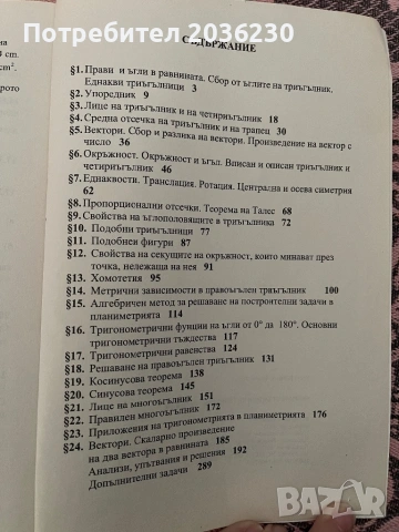 Сборник задачи по геометрия, снимка 2 - Ученически пособия, канцеларски материали - 54233245