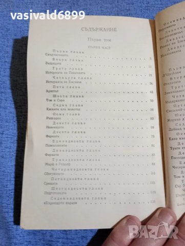 Йожен Сю Парижките потайности том 1 , снимка 5 - Художествена литература - 49534269