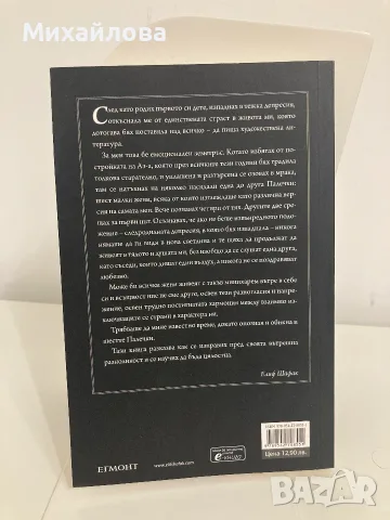Книга "Черно мляко", Автор: Елиф Шафак, снимка 3 - Художествена литература - 56191644