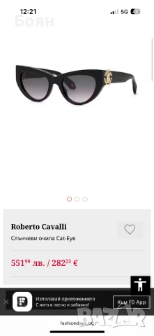 Оригинални слънчеви очила roberto Cavalli 