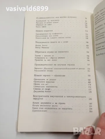 Рем Петров - Сфинксовете на 20 век , снимка 6 - Други - 49432040