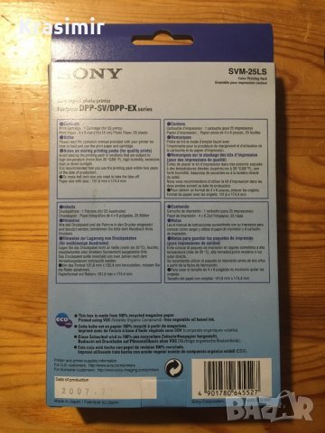 Фотохартия Sony SVM-25LS, снимка 2 - Принтери, копири, скенери - 31081859