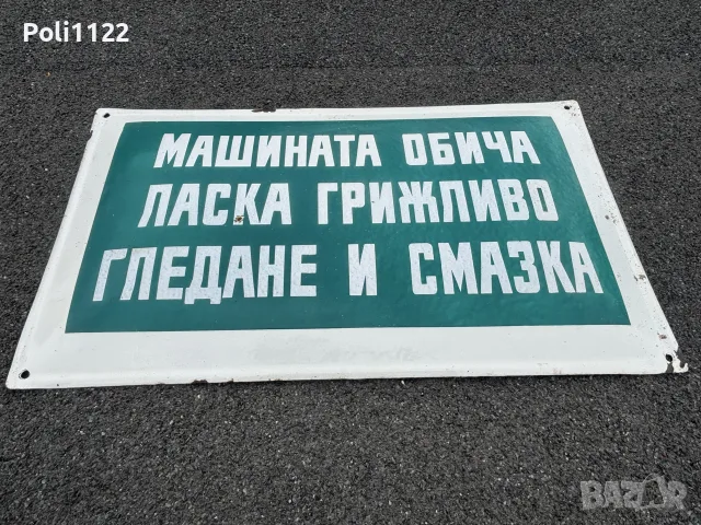 Емайлирана табела, снимка 5 - Антикварни и старинни предмети - 56431133