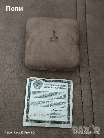 150 рубли 1979 година СССР платинени, снимка 3 - Нумизматика и бонистика - 52877284