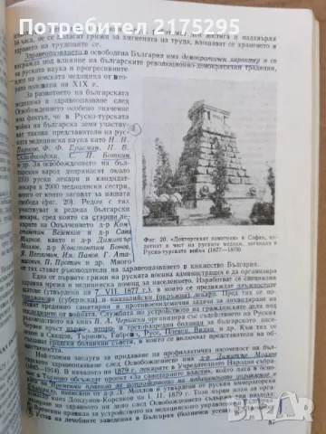 История на медицината-изд.1984г., снимка 5 - Специализирана литература - 47469313