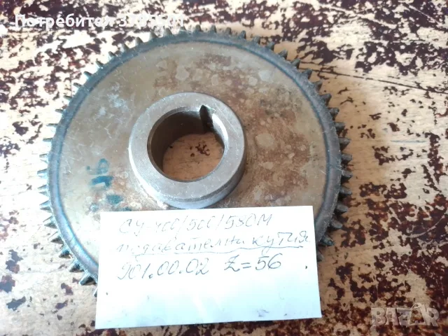 Продавам ново зъбно колело ,подавателна кутия за струг СУ 400/500/580М