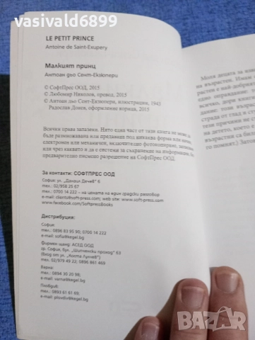 Екзюпери - Малкият принц , снимка 5 - Детски книжки - 52286260