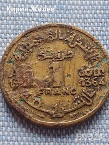 Монета 1 франк 1945 - 1364 Мароко рядка за КОЛЕКЦИОНЕРИ 41193