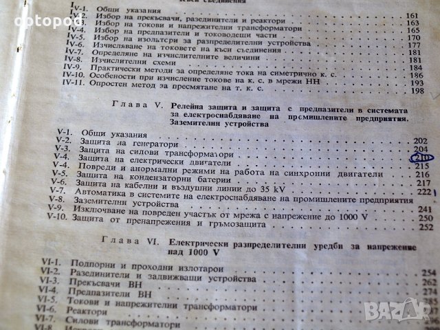 Справочник на енергитика. Техника-1972г., снимка 3 - Специализирана литература - 34322963