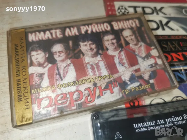 ПЕРУН-ORIGINAL TAPE 2509261702H2E8R, снимка 5 - Аудио касети - 56225463
