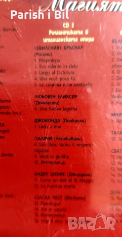 Магията на операта, снимка 4 - Други музикални жанрове - 38366855
