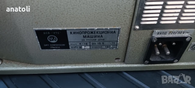 Лампов усилвател, кино прожекционна машина Плевен ,захранване за тях , снимка 16 - Други музикални жанрове - 51421812