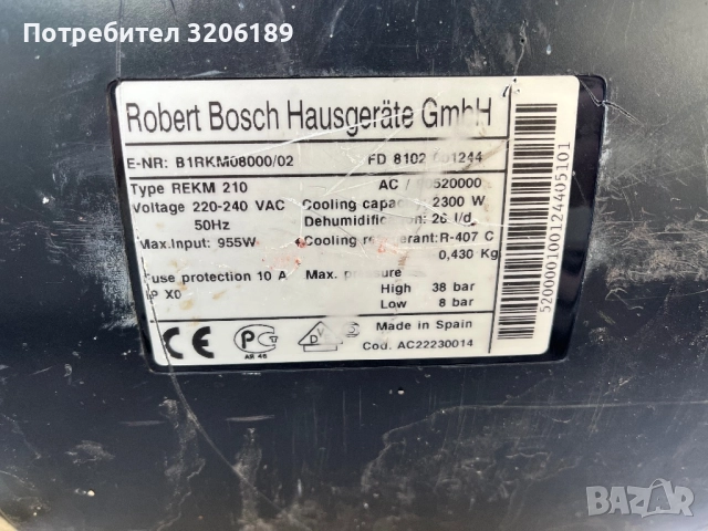 Мобилен преносим климатик Бош / Bosch, снимка 6 - Климатици - 51477675