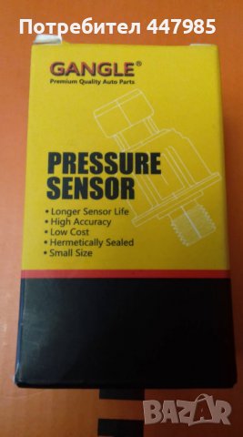 Датчик високо налягане на климатика