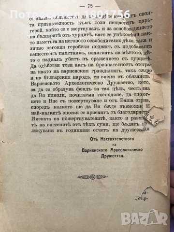 Сражението при Варна в 1944 г, снимка 9 - Специализирана литература - 29544386