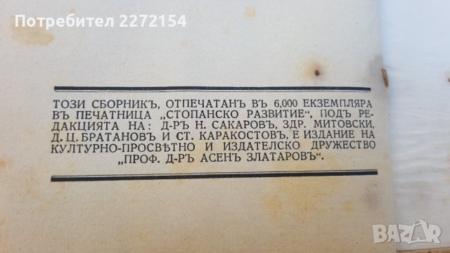 Стара книга Ас. Златаров 1937, снимка 3 - Антикварни и старинни предмети - 44392094