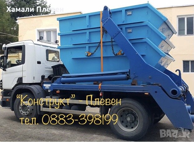 Доставка на контейнери за боклук в Плевен и селата под наем - Хамали, снимка 17 - Кърти, чисти, извозва - 34515599