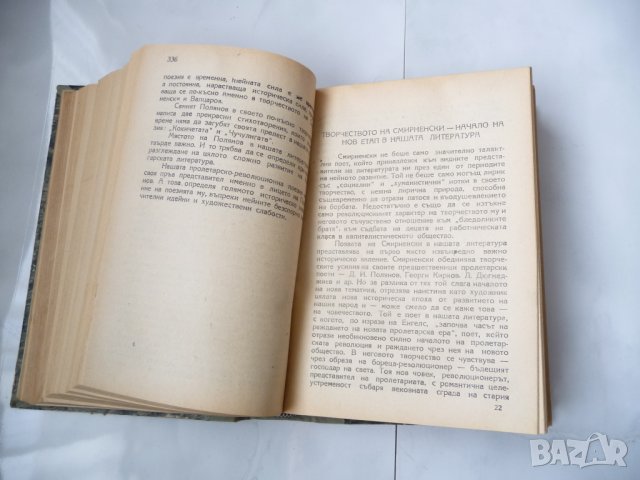 Проблеми на развитието на българската литература Зарев 1949 , снимка 4 - Специализирана литература - 34955932