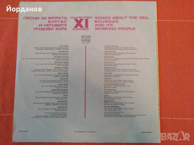 Песни за морето, Бургас и неговите трудови хора XI конкурс  ВТА 11687, снимка 2 - Грамофонни плочи - 36585688