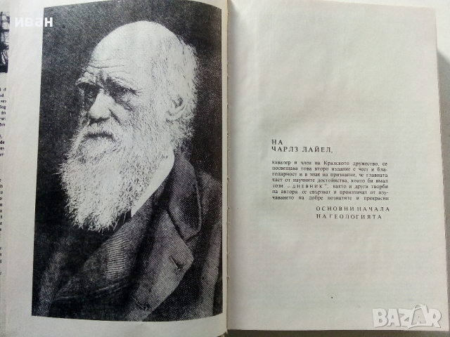 Пътешествие около света с кораба "Бигъл" - Чарлз Дарвин - 1967 г., снимка 5 - Енциклопедии, справочници - 36395175