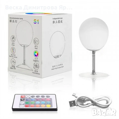 RGB LED лампа топка на пружина с дистанционно управление – стилна светлина и цветна магия