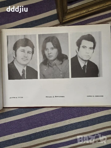 Випуск 1972-1976 АОНСУ при ЦК на БКП-София  , снимка 5 - Антикварни и старинни предмети - 50839123