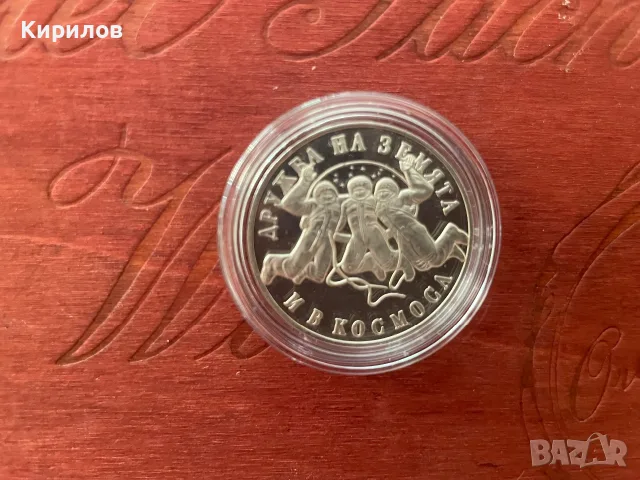 Юбилейни 20 лева, 1988г. “Втори съвместен космически полет СССР - НРБ” - сребро