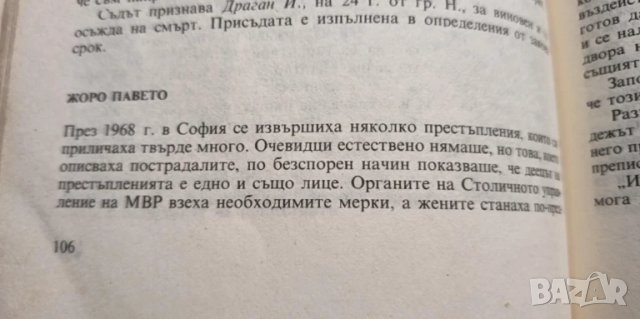 Етюди на психиатъра - Тодор Станкушев, снимка 2 - Българска литература - 51057180