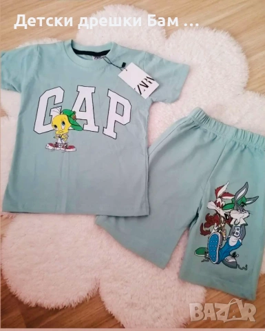 Комплект за Момче Гап