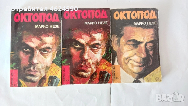 Октопод, Марко Незе