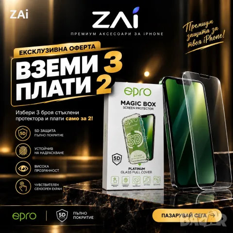 EPRO iPhone PRİVACY стъклен протектор с апарат за лесен монтаж