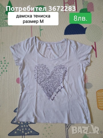 Дамска тениска с къс ръкав