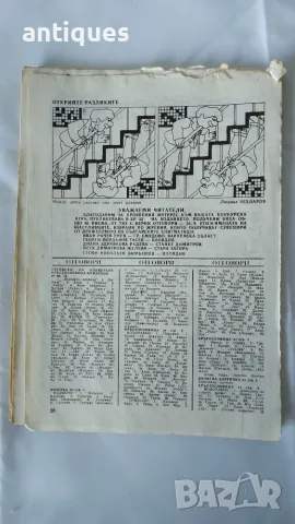 Стара книжка от соц-а - Кръстословици, ребуси, игрословици, снимка 6 - Антикварни и старинни предмети - 55773018