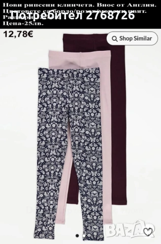 Нови клинчета, внос от Англия, снимка 13 - Детски клинове - 44359096