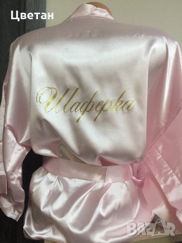 Сатенен халат с надпис по Ваше желание , снимка 8 - Сватбени рокли - 30031662