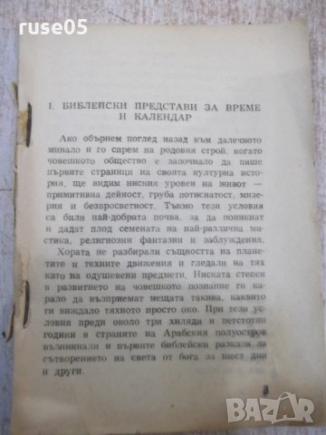 Книга "Летоброения и календари" - 84 стр.