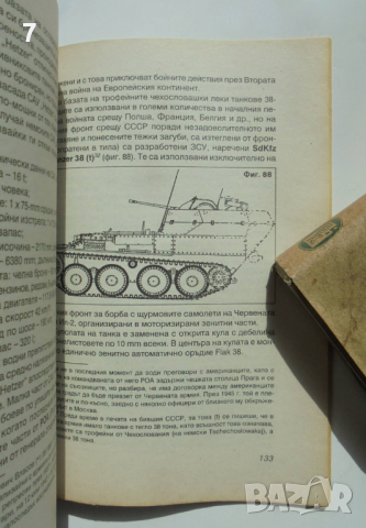 Книга Бронираният юмрук на Третия райх - Огнян Маринов 1998 г., снимка 4 - Други - 36563800