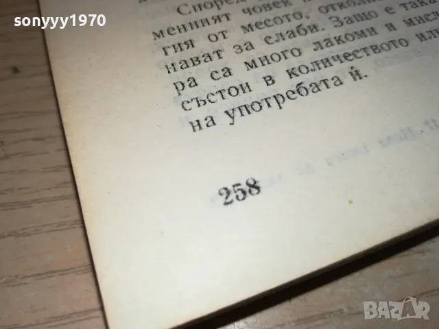НОВА КНИГА ЗА ЗДРАВЕТО-ПЕТЪР ДЪНОВ 3112241710, снимка 9 - Специализирана литература - 48506732