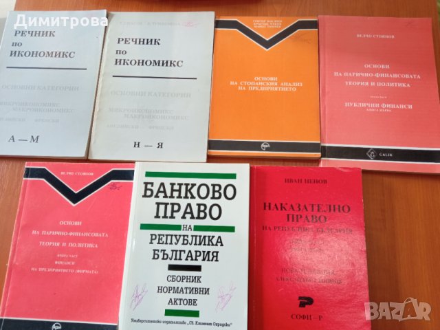 Учебници по икономика в Учебници, учебни тетрадки в гр. Пловдив ...